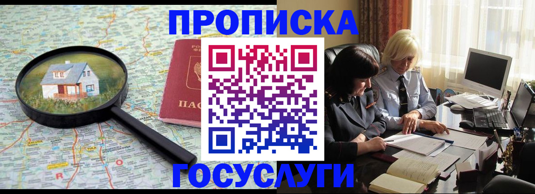 прописка 2025 в Николаевске-на-Амуре